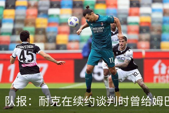 队报：耐克在续约谈判时曾给姆巴佩开10年合同，年赞助超2000万欧